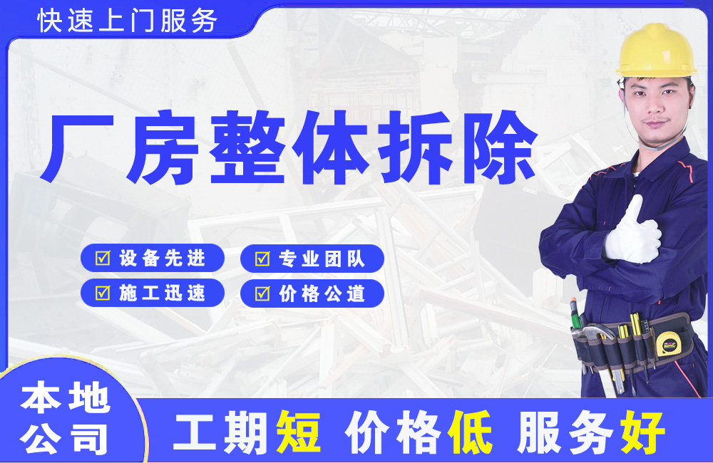 广宁厂房整体拆除